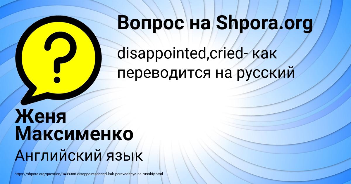 Картинка с текстом вопроса от пользователя Женя Максименко