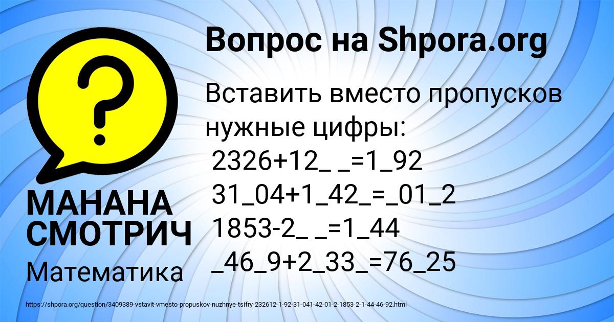Картинка с текстом вопроса от пользователя МАНАНА СМОТРИЧ