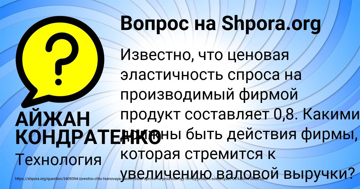 Картинка с текстом вопроса от пользователя АЙЖАН КОНДРАТЕНКО