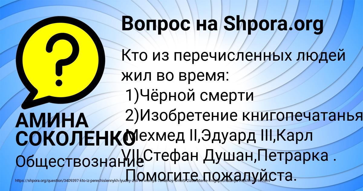 Картинка с текстом вопроса от пользователя АМИНА СОКОЛЕНКО