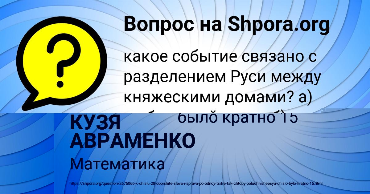 Картинка с текстом вопроса от пользователя Евгения Костюченко