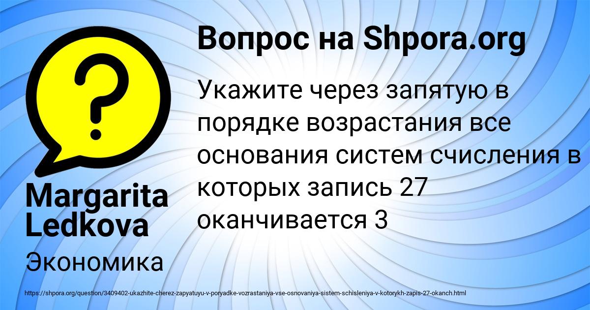 Картинка с текстом вопроса от пользователя Margarita Ledkova