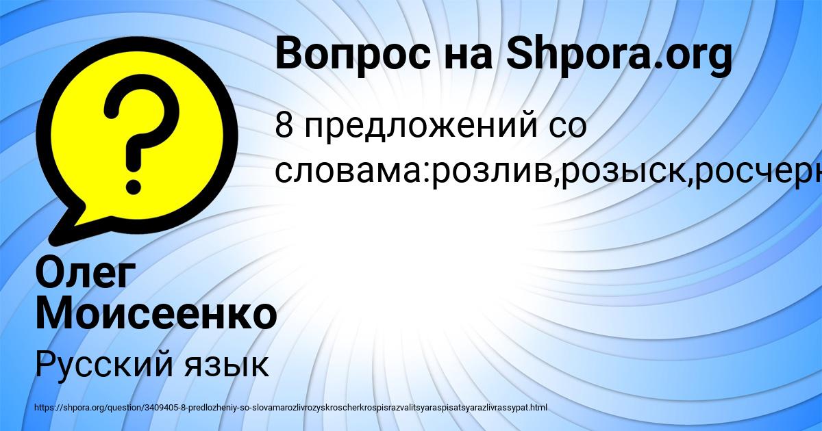 Картинка с текстом вопроса от пользователя Олег Моисеенко