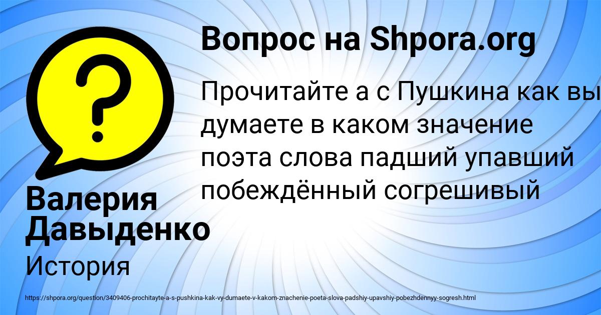 Картинка с текстом вопроса от пользователя Валерия Давыденко