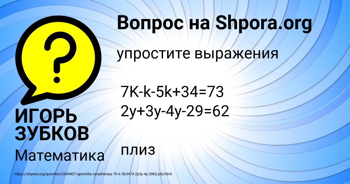 Картинка с текстом вопроса от пользователя ИГОРЬ ЗУБКОВ