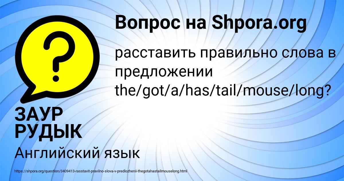 Картинка с текстом вопроса от пользователя ЗАУР РУДЫК