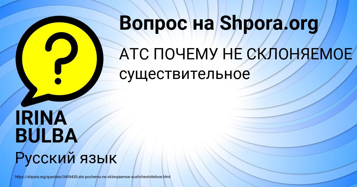 Картинка с текстом вопроса от пользователя IRINA BULBA