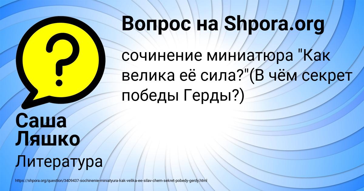 Картинка с текстом вопроса от пользователя Саша Ляшко