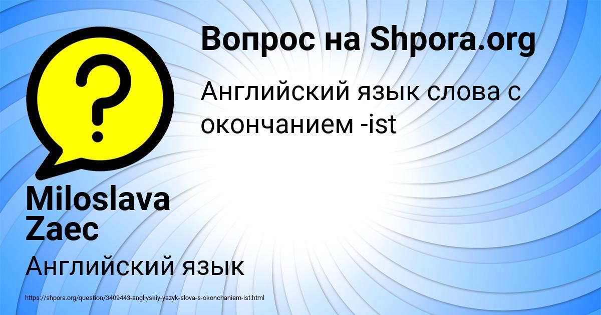 Картинка с текстом вопроса от пользователя Miloslava Zaec