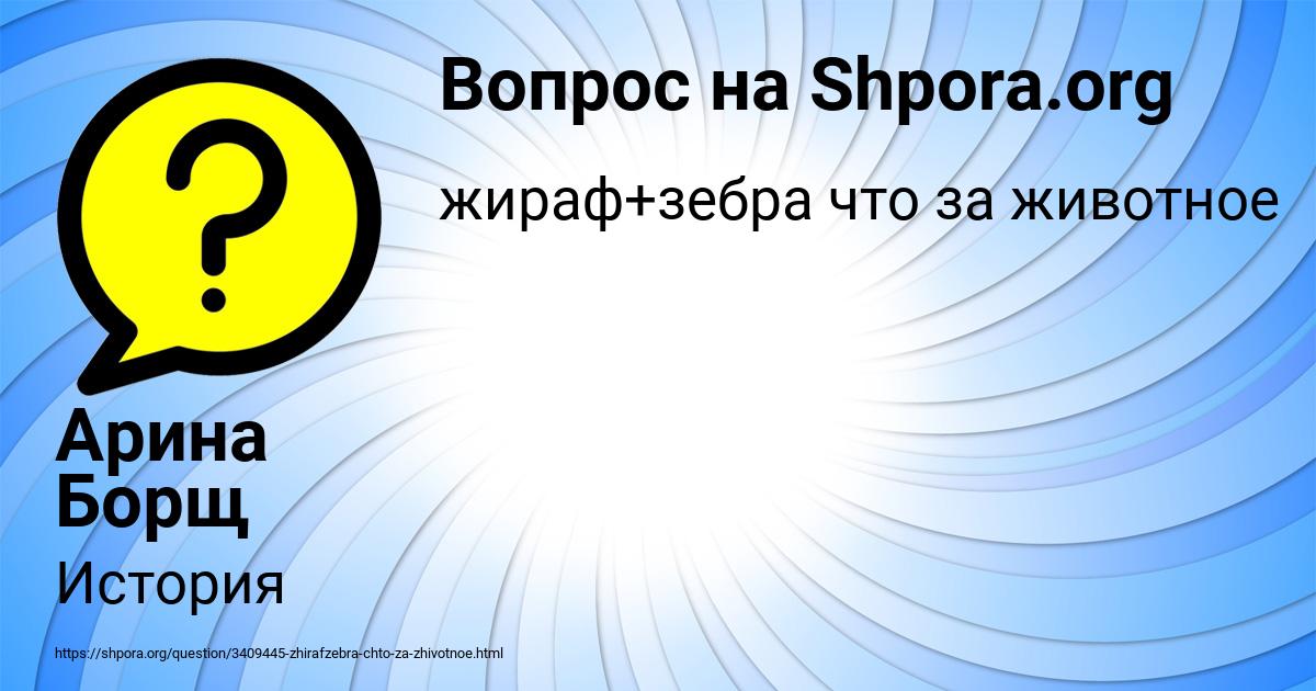 Картинка с текстом вопроса от пользователя Арина Борщ
