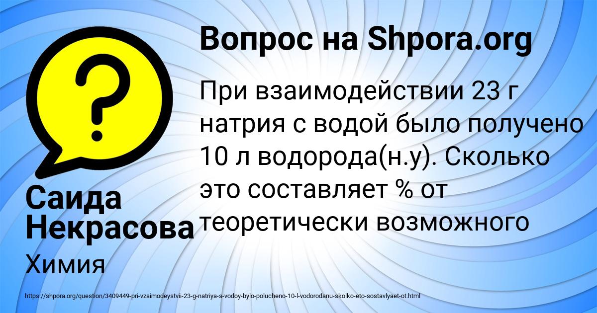 Картинка с текстом вопроса от пользователя Саида Некрасова