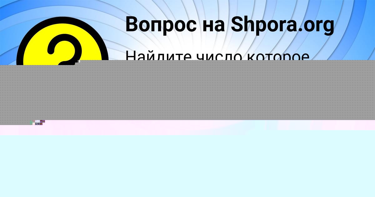 Картинка с текстом вопроса от пользователя Влад Горский