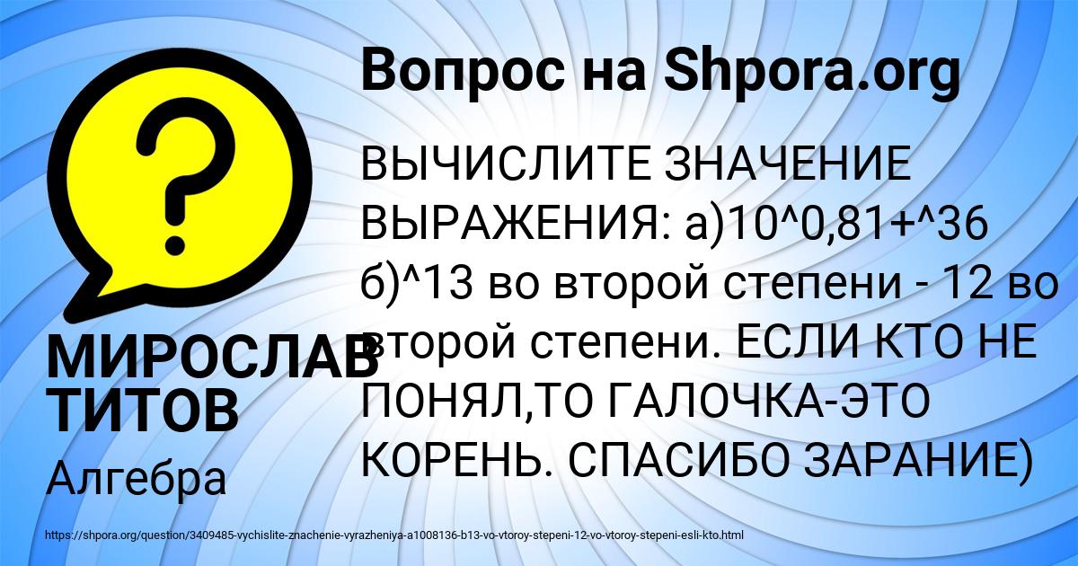 Картинка с текстом вопроса от пользователя МИРОСЛАВ ТИТОВ