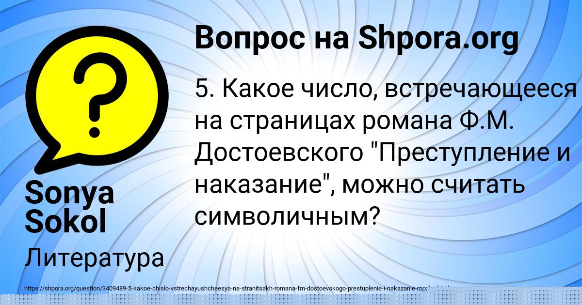 Картинка с текстом вопроса от пользователя Sonya Sokol