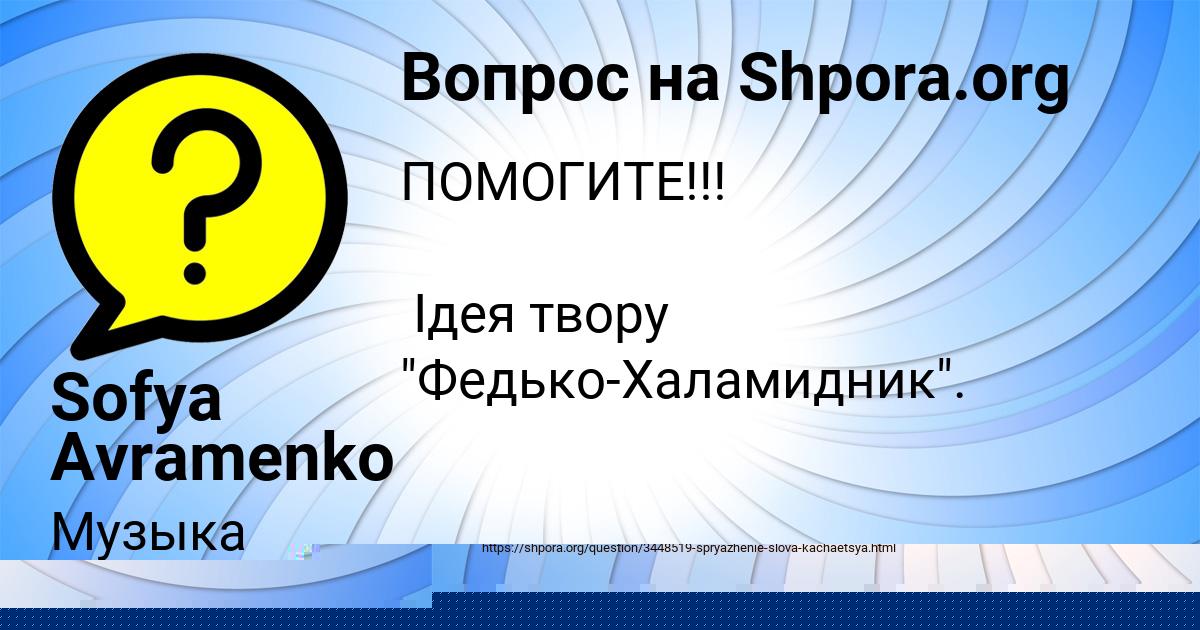 Картинка с текстом вопроса от пользователя Sofya Avramenko