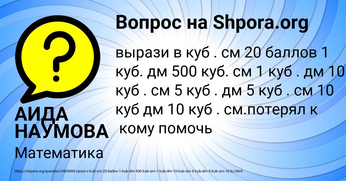 Картинка с текстом вопроса от пользователя АИДА НАУМОВА