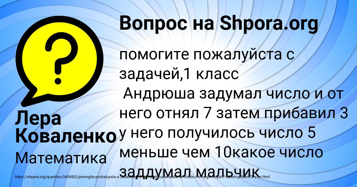 Картинка с текстом вопроса от пользователя Лера Коваленко