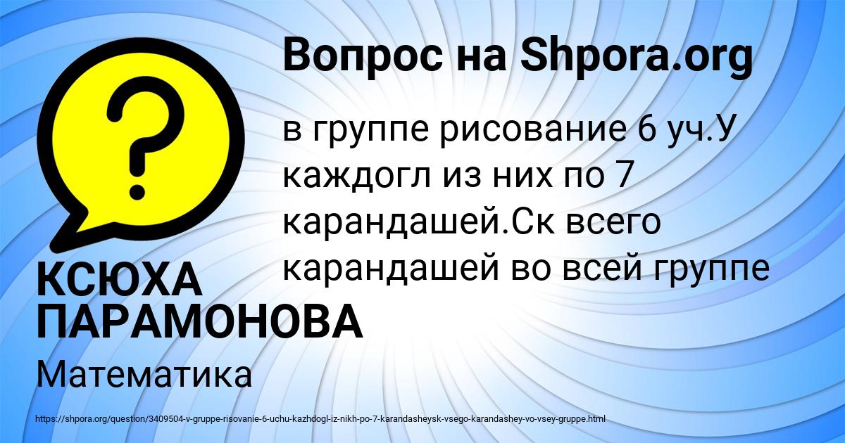 Картинка с текстом вопроса от пользователя КСЮХА ПАРАМОНОВА