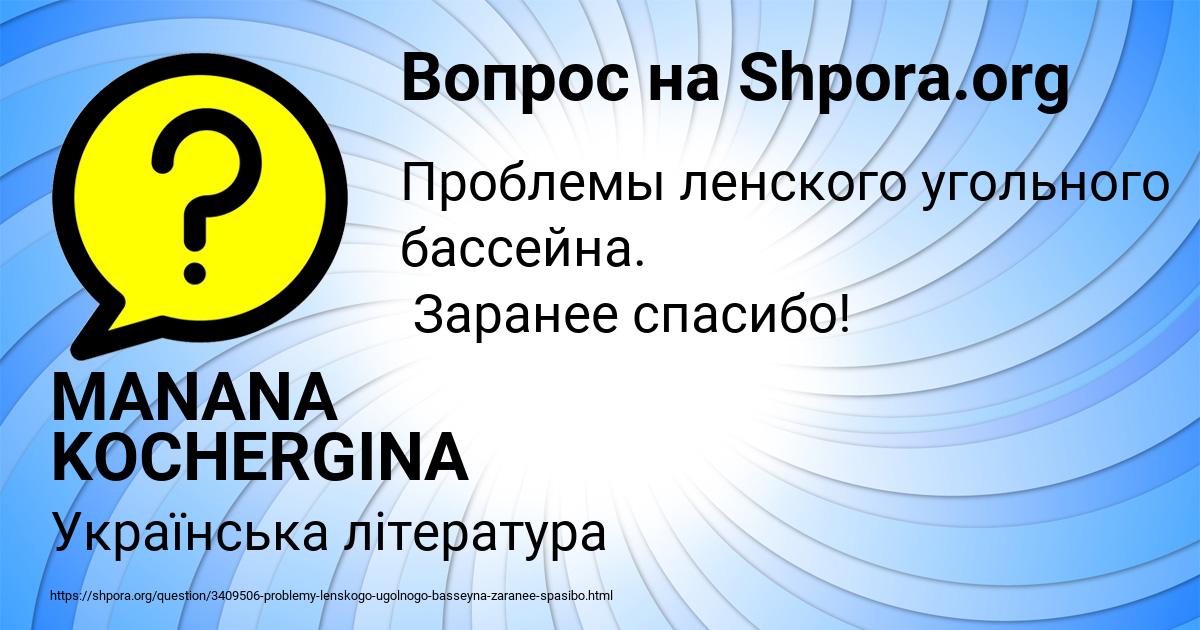 Картинка с текстом вопроса от пользователя MANANA KOCHERGINA