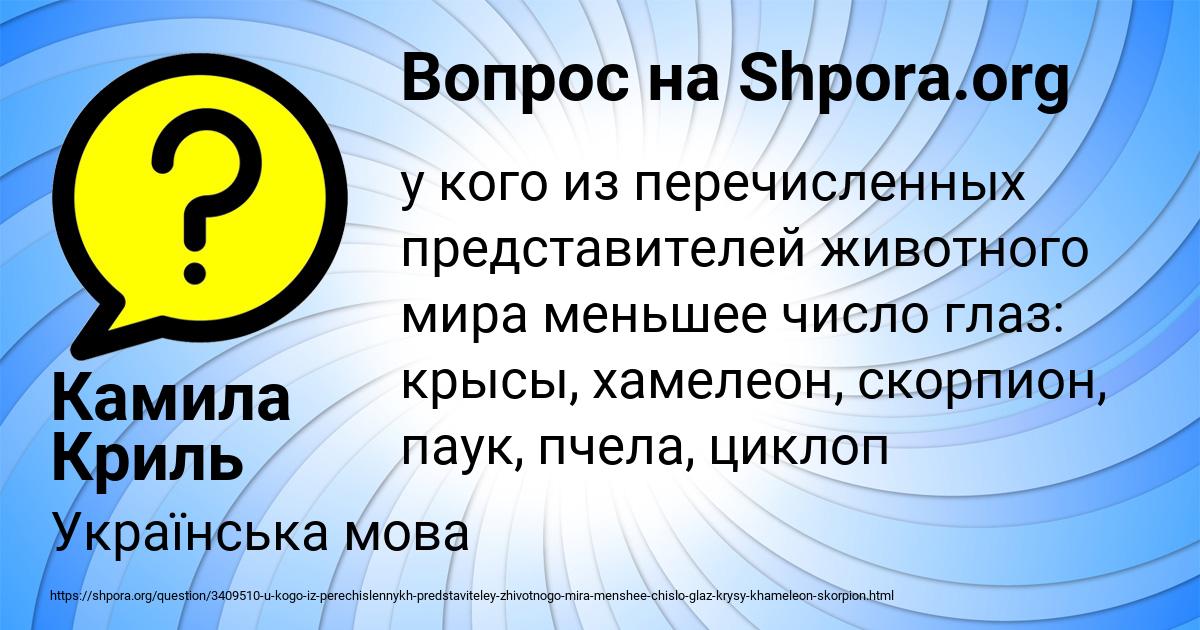 Картинка с текстом вопроса от пользователя Камила Криль