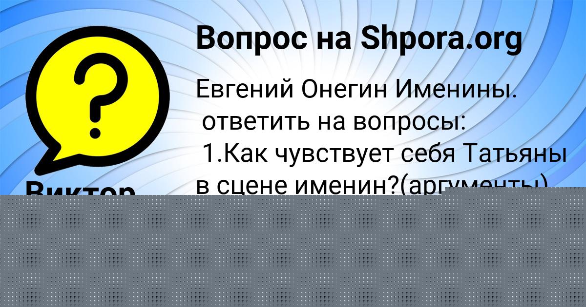 Картинка с текстом вопроса от пользователя Виктор Бабуркин