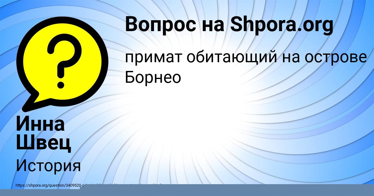 Картинка с текстом вопроса от пользователя Инна Швец