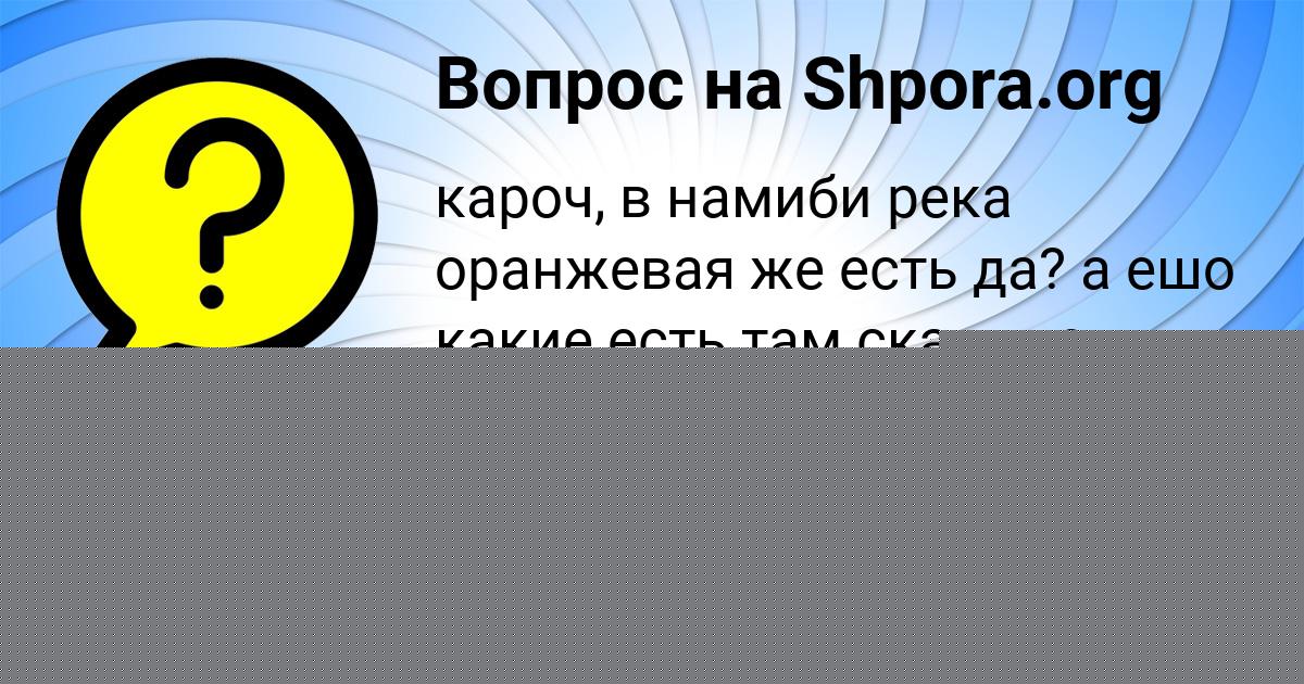 Картинка с текстом вопроса от пользователя Василиса Сковорода