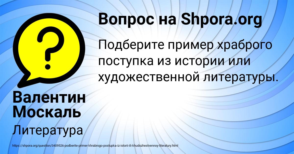Картинка с текстом вопроса от пользователя Валентин Москаль