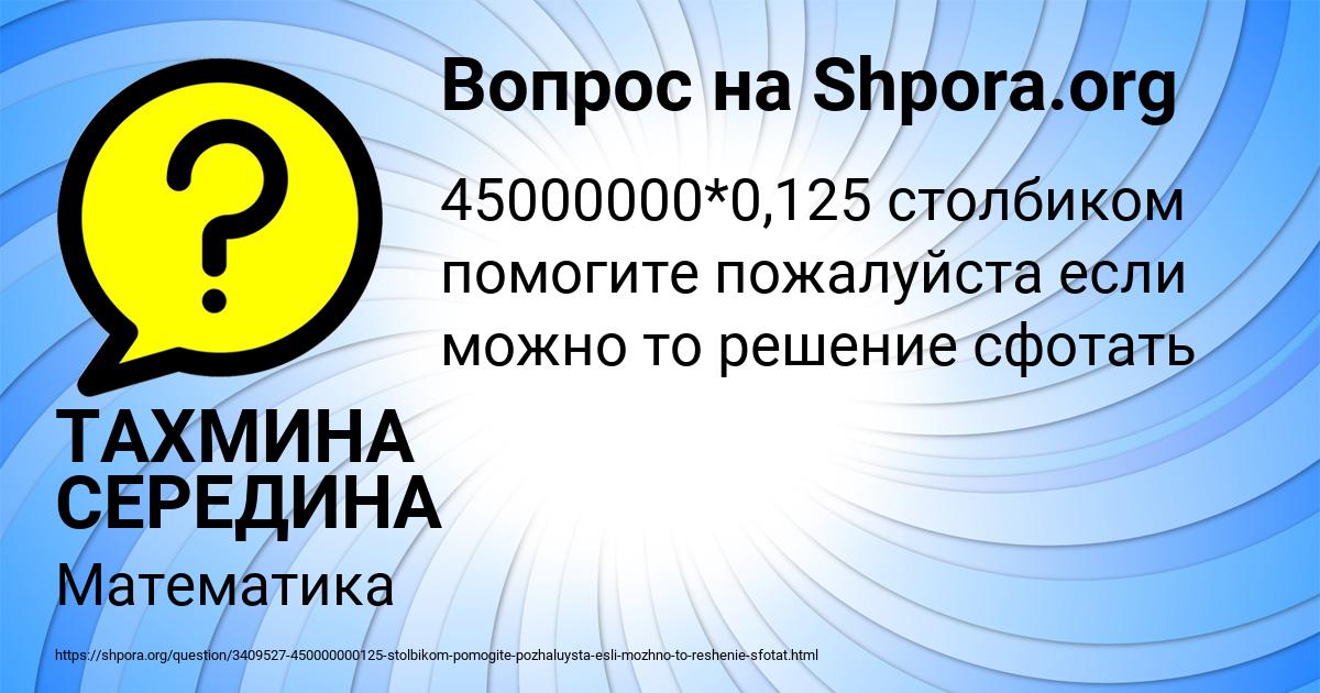 Картинка с текстом вопроса от пользователя ТАХМИНА СЕРЕДИНА