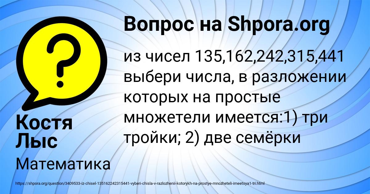 Картинка с текстом вопроса от пользователя Костя Лыс