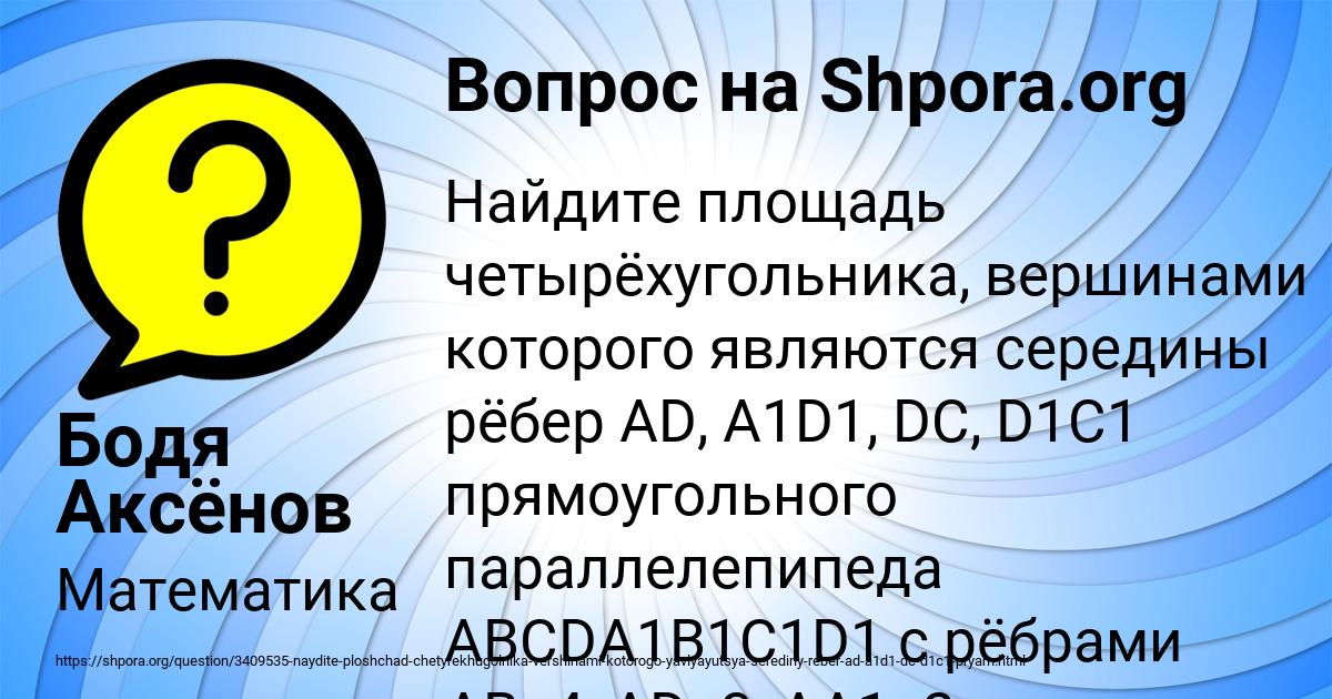 Картинка с текстом вопроса от пользователя Бодя Аксёнов