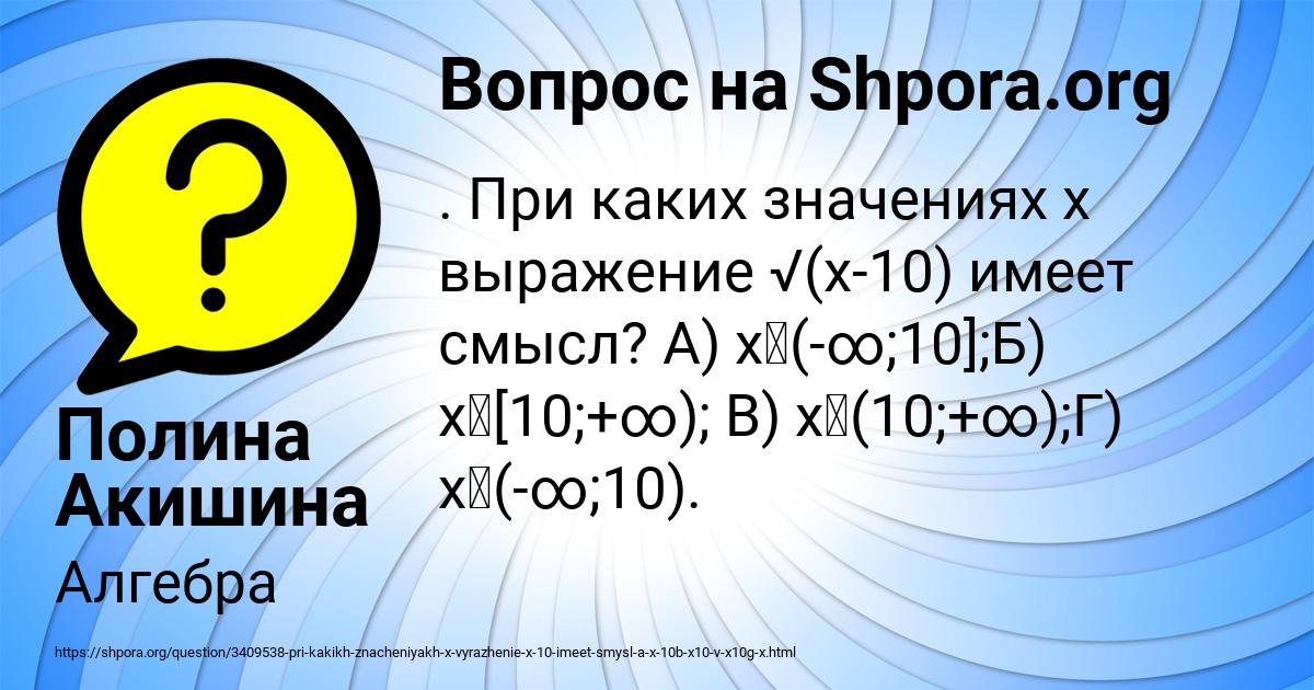 Картинка с текстом вопроса от пользователя Полина Акишина