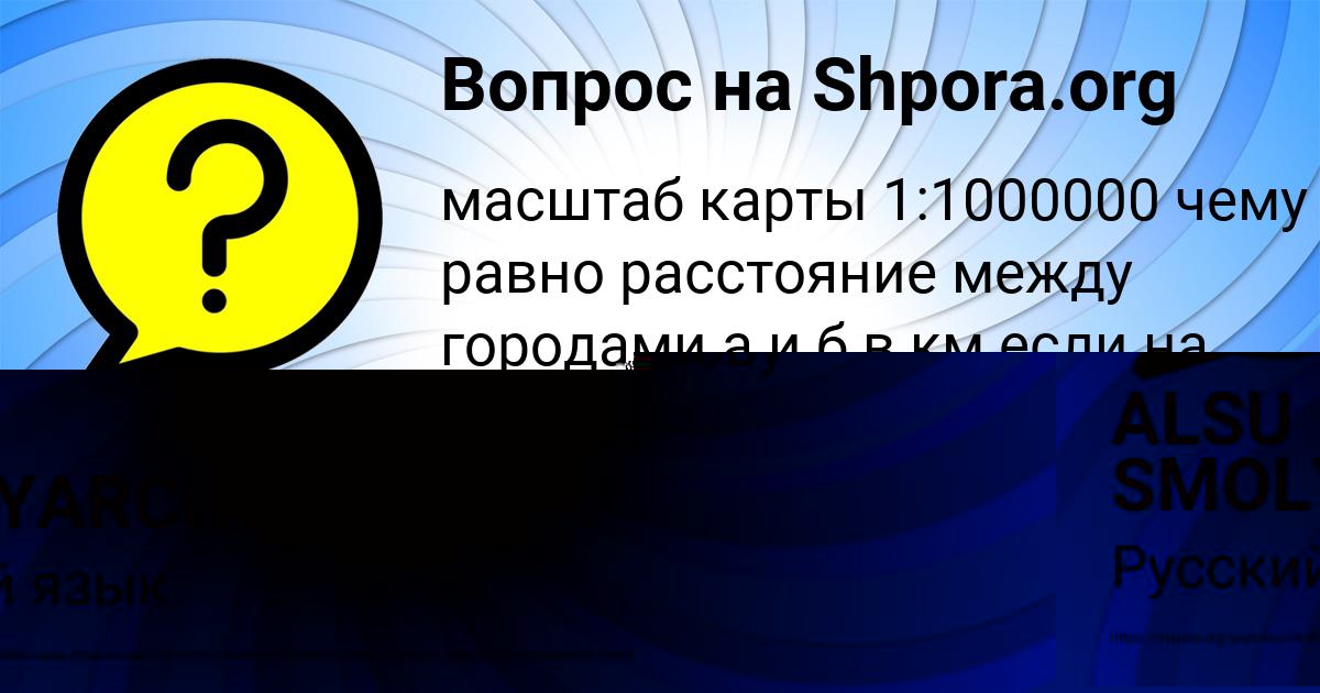 Картинка с текстом вопроса от пользователя ALSU SMOLYARCHUK