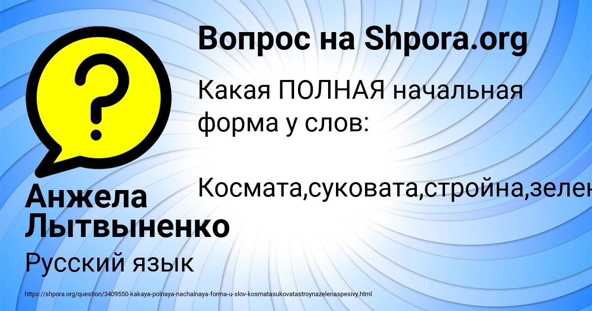 Картинка с текстом вопроса от пользователя Анжела Лытвыненко