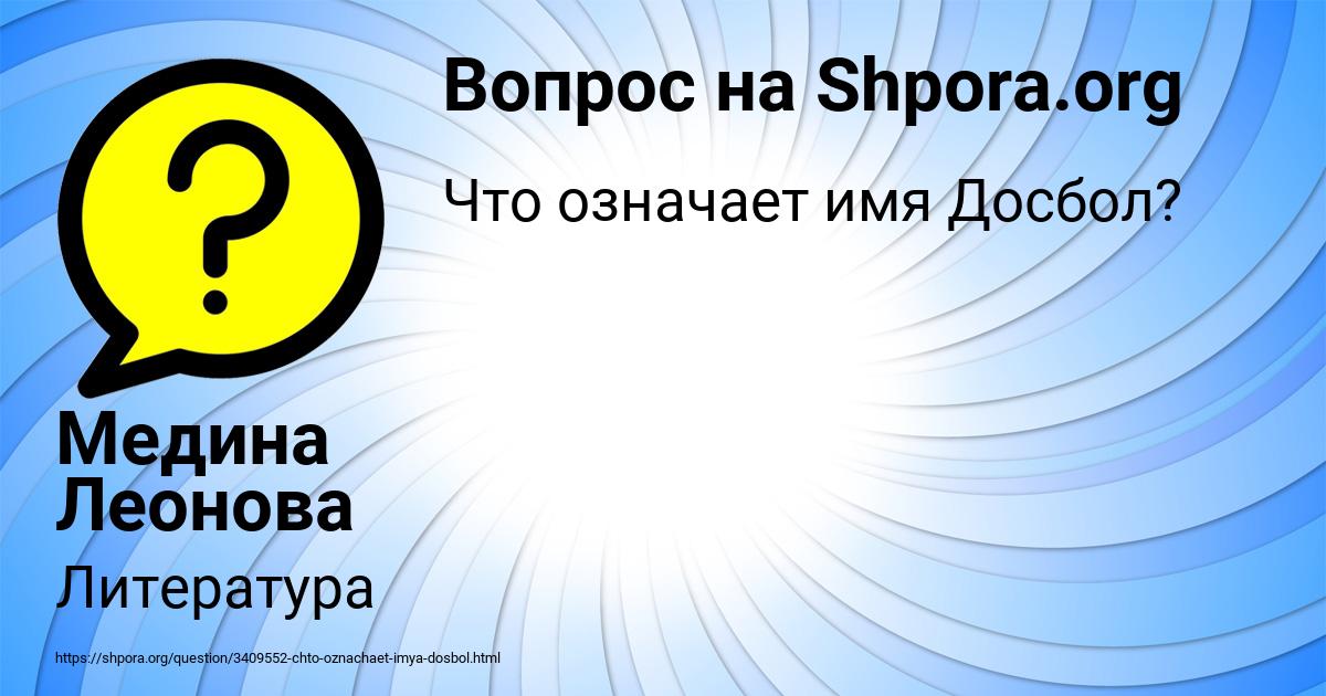 Картинка с текстом вопроса от пользователя Медина Леонова