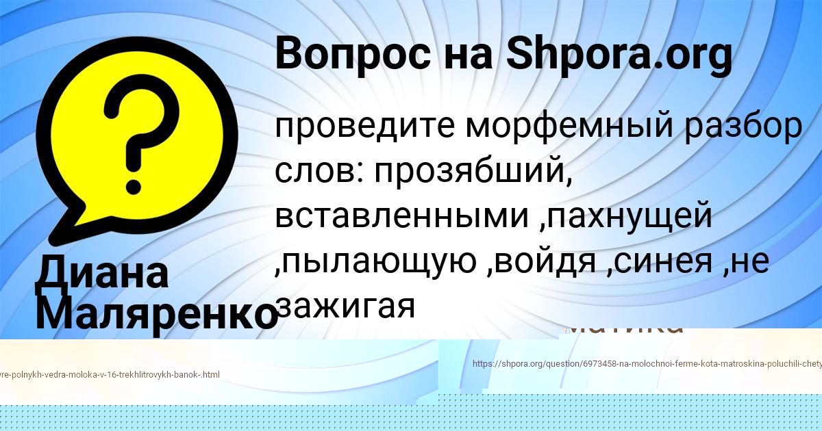 Картинка с текстом вопроса от пользователя Диана Маляренко
