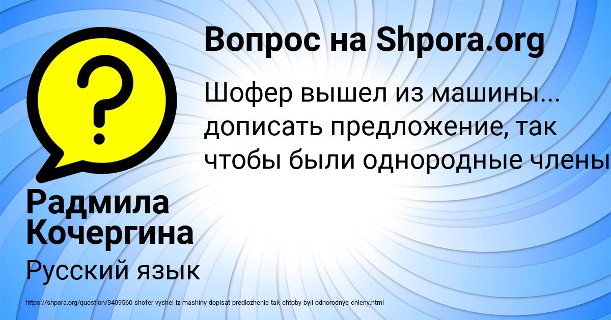Картинка с текстом вопроса от пользователя Радмила Кочергина