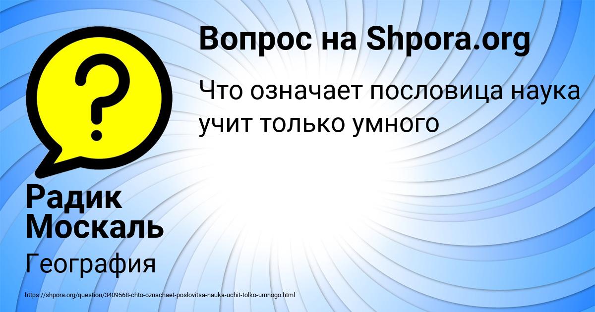 Картинка с текстом вопроса от пользователя Радик Москаль