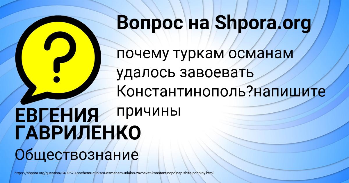 Картинка с текстом вопроса от пользователя ЕВГЕНИЯ ГАВРИЛЕНКО