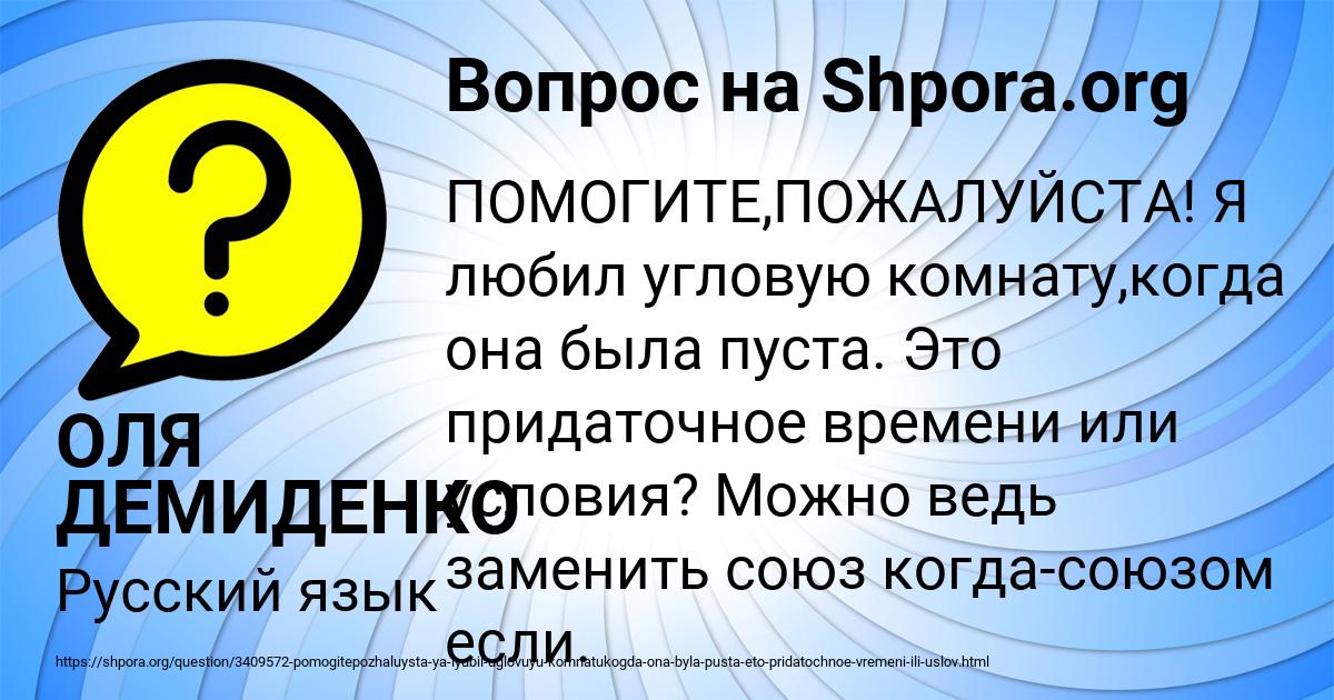 Картинка с текстом вопроса от пользователя ОЛЯ ДЕМИДЕНКО
