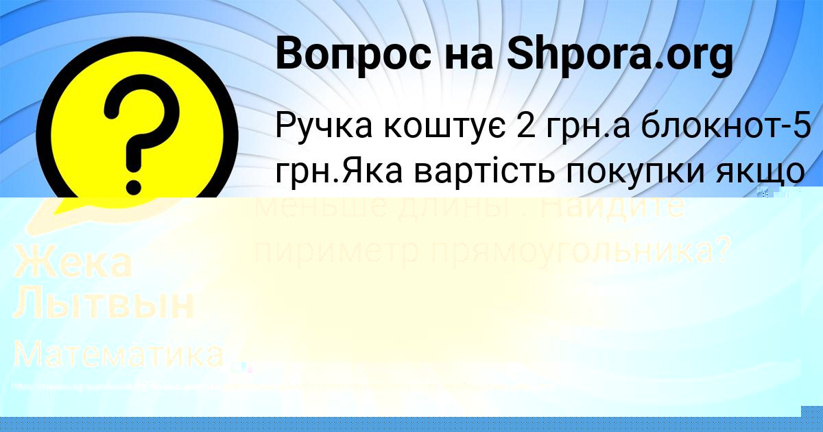Картинка с текстом вопроса от пользователя Рита Потоцькая
