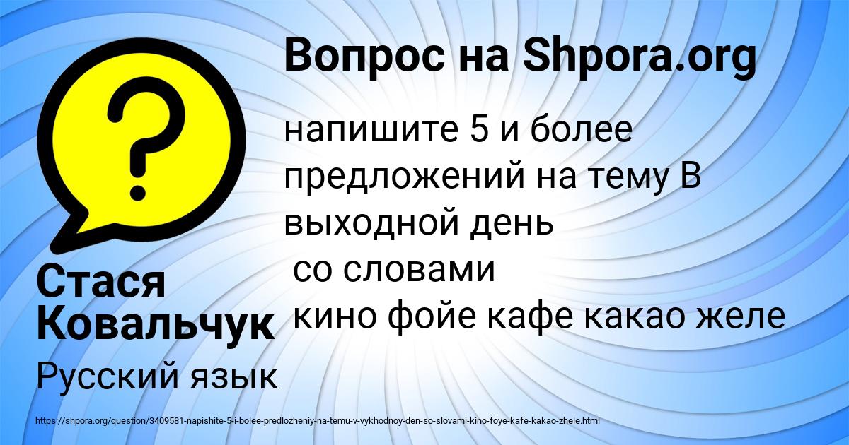 Картинка с текстом вопроса от пользователя Стася Ковальчук