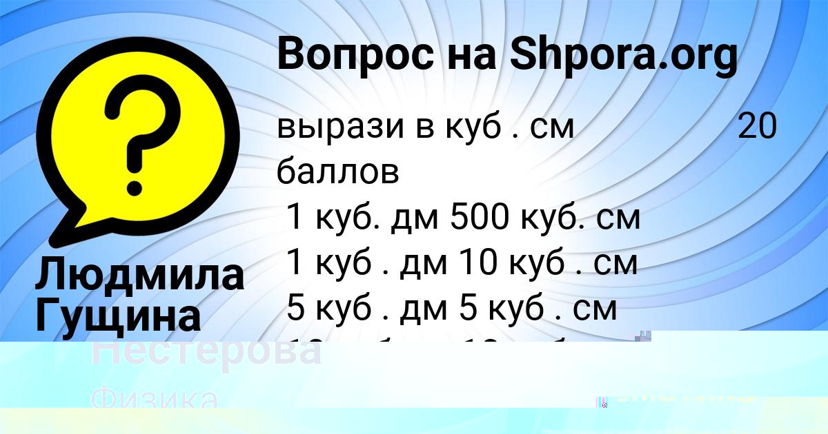 Картинка с текстом вопроса от пользователя Людмила Гущина