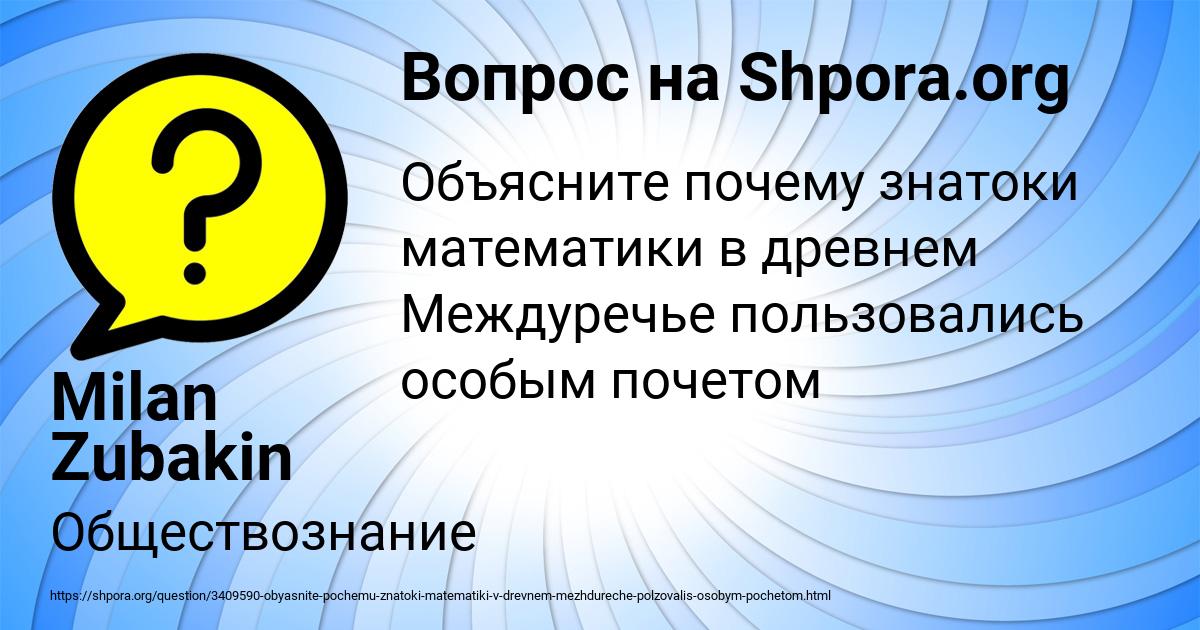 Картинка с текстом вопроса от пользователя Milan Zubakin