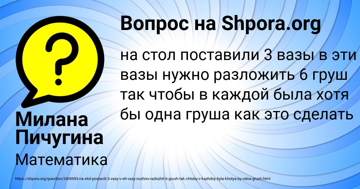 Картинка с текстом вопроса от пользователя Милана Пичугина