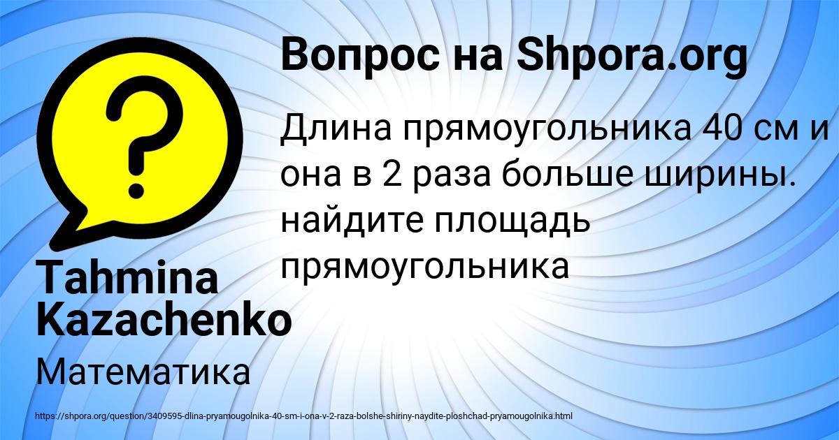 Картинка с текстом вопроса от пользователя Tahmina Kazachenko