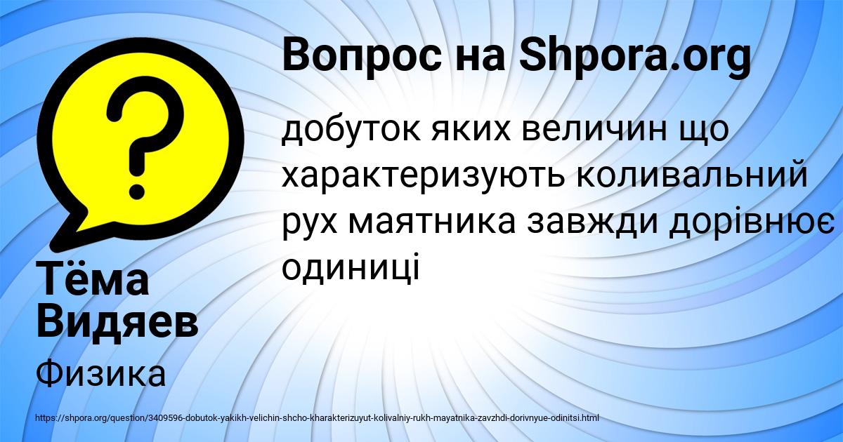 Картинка с текстом вопроса от пользователя Тёма Видяев