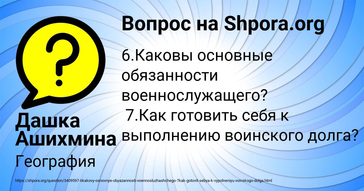 Картинка с текстом вопроса от пользователя Дашка Ашихмина