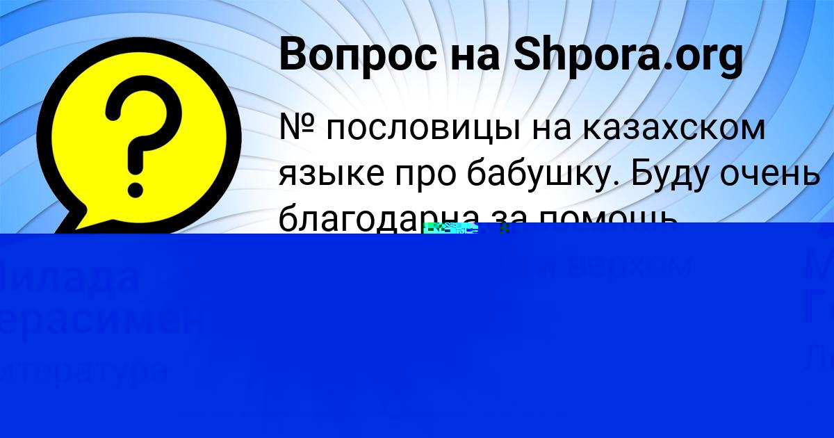 Картинка с текстом вопроса от пользователя ПАША ЛОМОВ