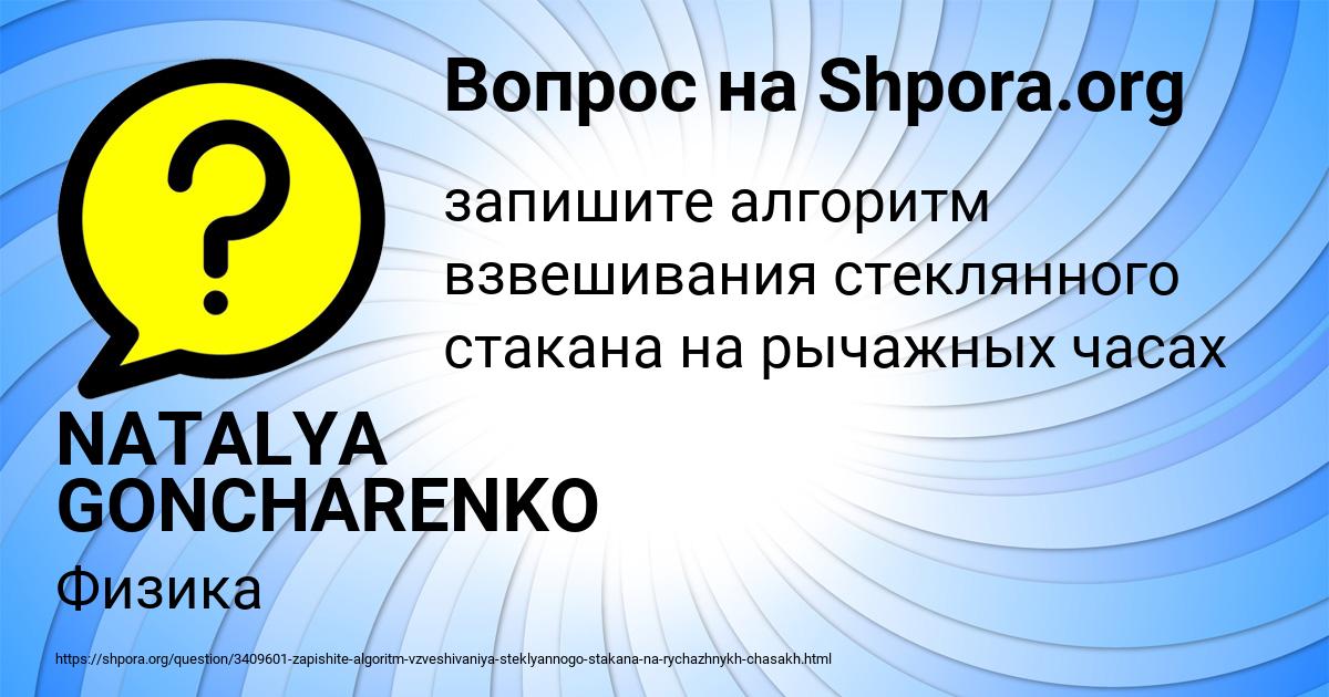 Картинка с текстом вопроса от пользователя NATALYA GONCHARENKO